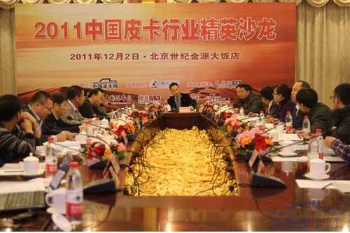 2011中国皮卡行业精英沙龙成功在京举办